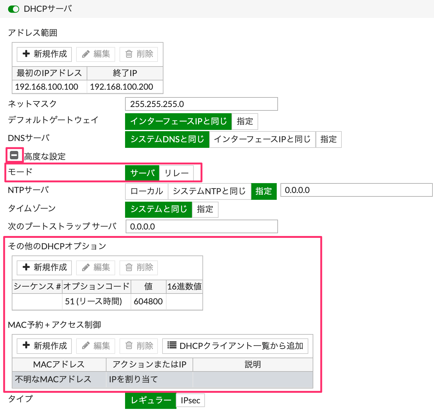 FortigateのDHCPサーバ設定と通信シーケンスの詳細解説 (FortiOS 6.0.9) hirota.noの技術ブログ〜 It