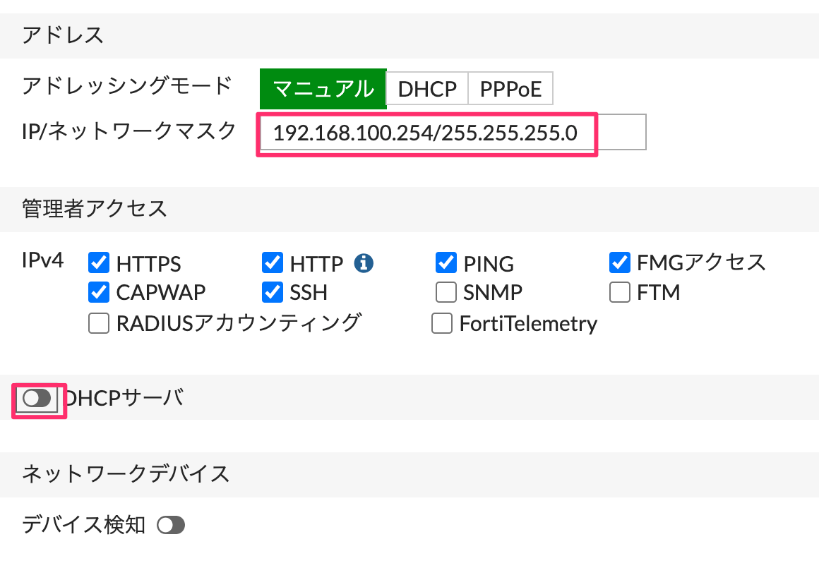 FortigateのDHCPサーバ設定と通信シーケンスの詳細解説 (FortiOS 6.0.9) hirota.noの技術ブログ〜 It