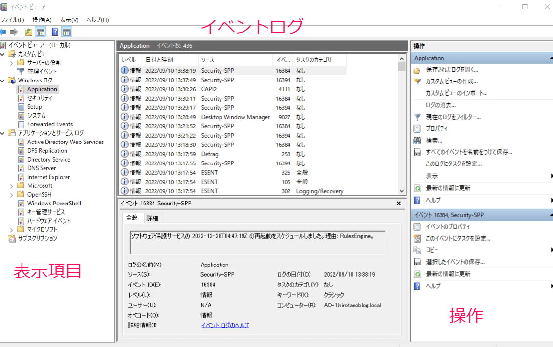 【Windows】イベントログ/イベントビューアー 起動とフィルター hirota.noの技術ブログ〜 It's all over the network.