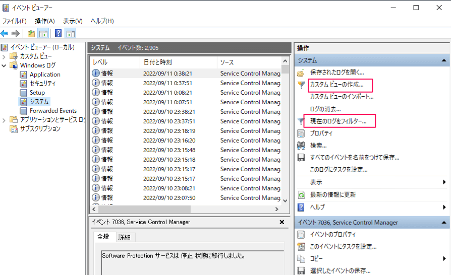 【Windows】イベントログ/イベントビューアー 起動とフィルター hirota.noの技術ブログ〜 It's all over the