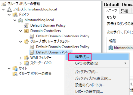 【Active Directory】グループポリシーの構成・適用・更新 | hirota.noの技術ブログ〜 It's all over ...