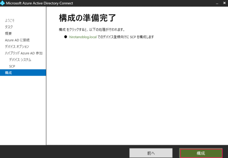 Entra ID – デバイス登録（Entra ハイブリッド参加）手順と動作確認 | hirota.noの技術ブログ〜 It's all ...